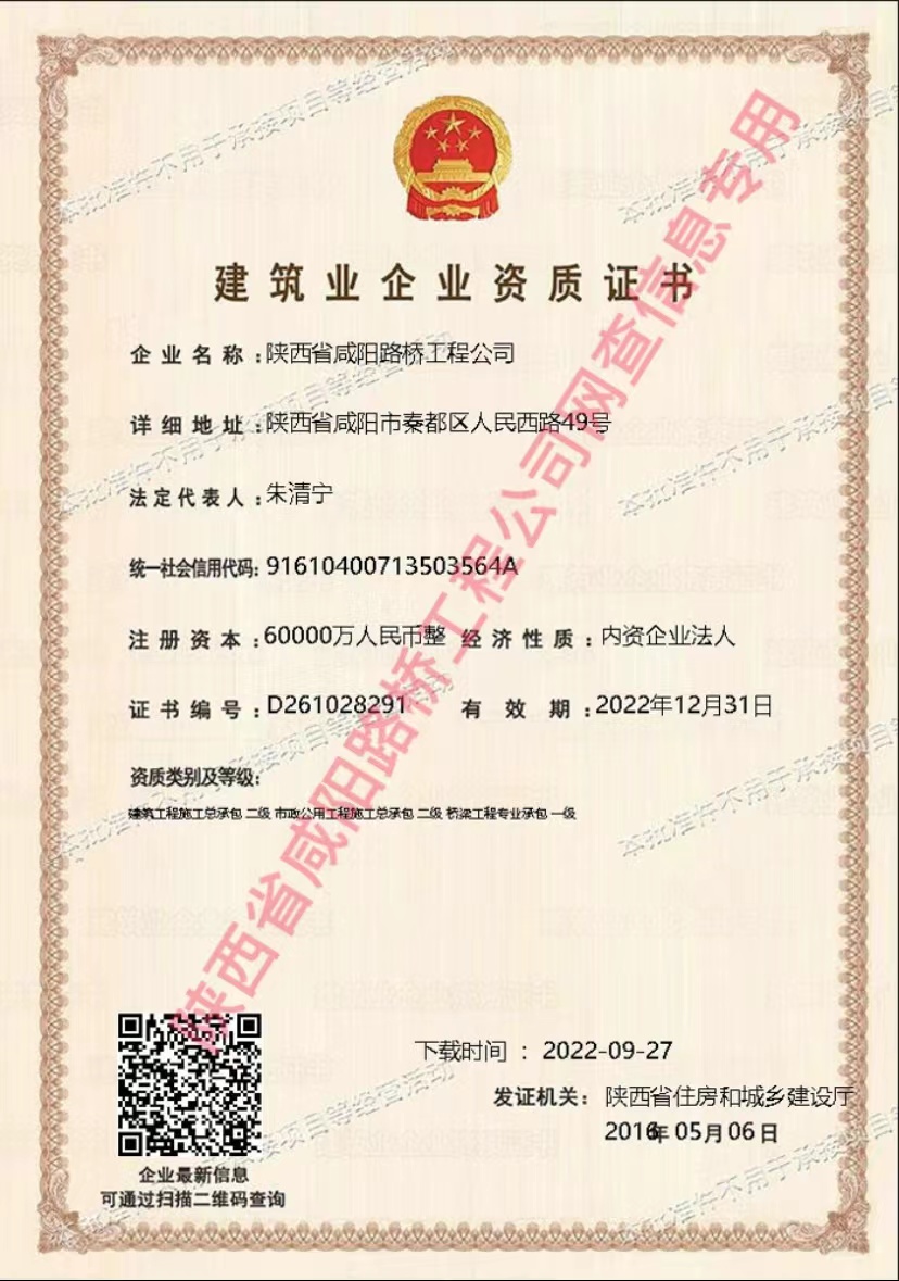 資質(zhì)證書—市政、橋梁