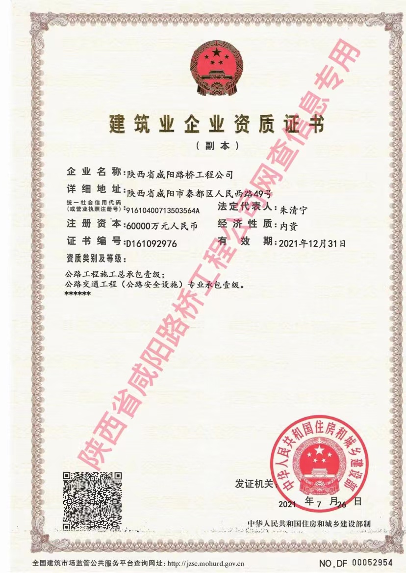 資質(zhì)證書—公路、交安