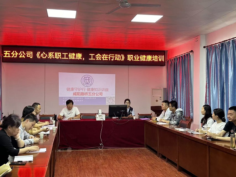 咸陽(yáng)路橋工程公司開展“心系職工健康 工會(huì)在行動(dòng)”健康知識(shí)科普講座
