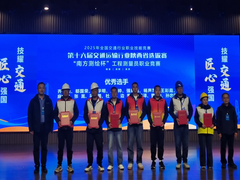 喜訊！咸陽(yáng)路橋工程公司在全省工程測(cè)量大賽中斬獲佳績(jī)