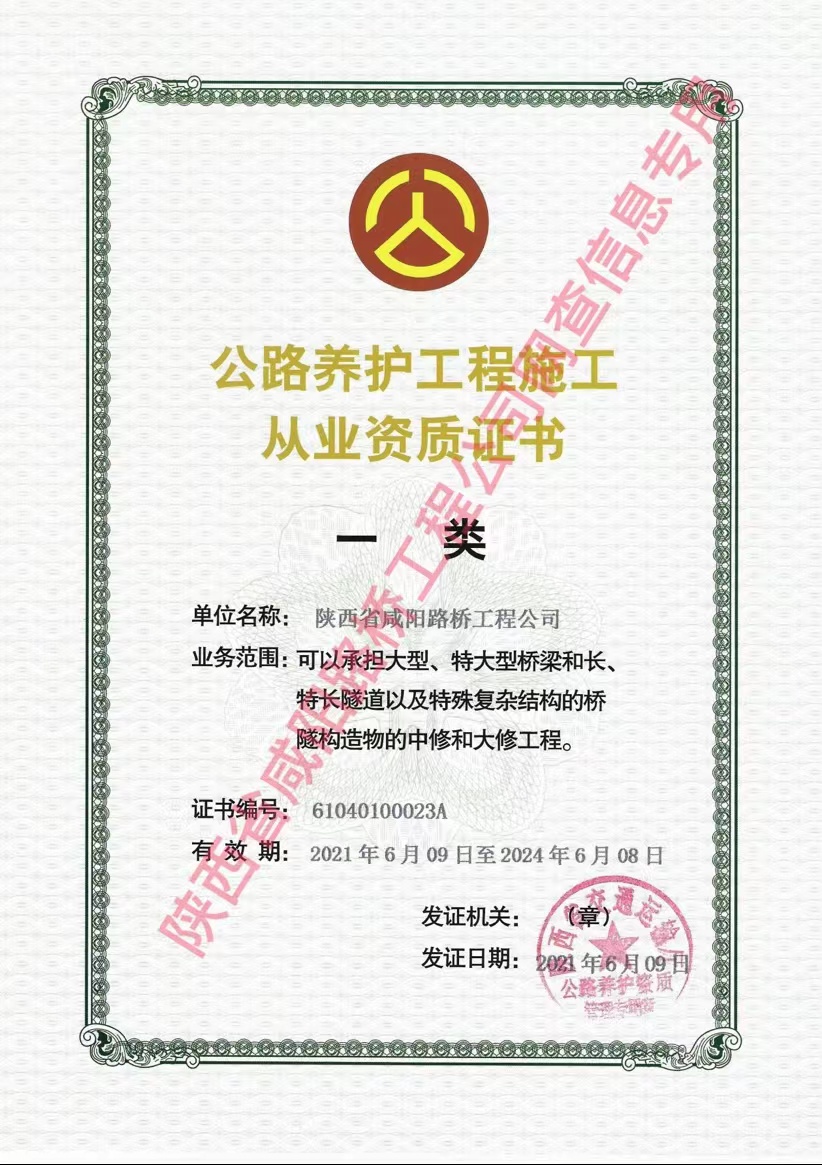 養(yǎng)護(hù)資質(zhì)（一類(lèi)）.jpg